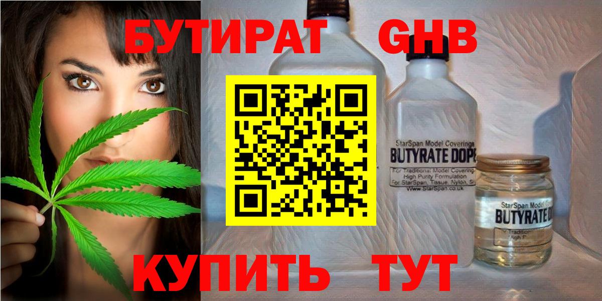 Бутират бутандиол  Вход с VPN  Ханты-Мансийск 
