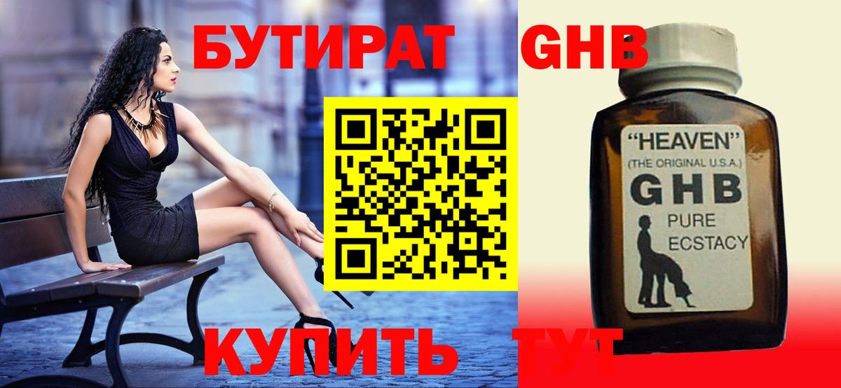 Бутират BDO Ханты-Мансийск
