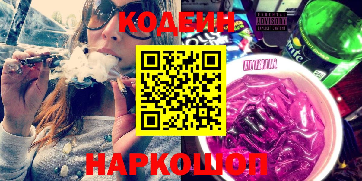 Кодеин напиток Lean (лин)  Вход с VPN  Ханты-Мансийск 