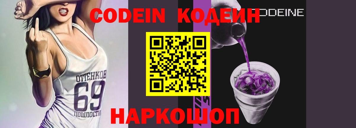 Кодеиновый сироп Lean Purple Drank  Ханты-Мансийск  Кодеин напиток Lean (лин) 