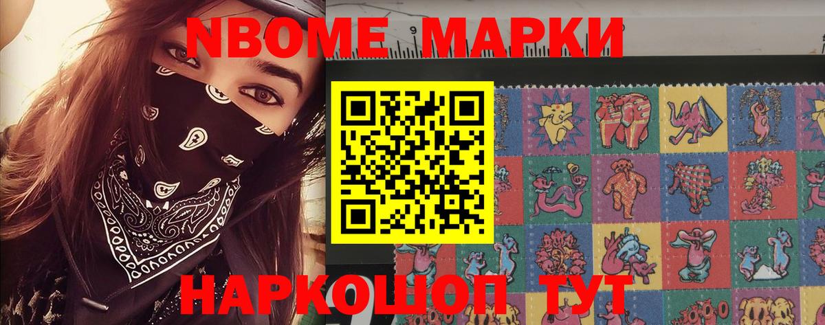 Марки N-bome 1,5мг Ханты-Мансийск