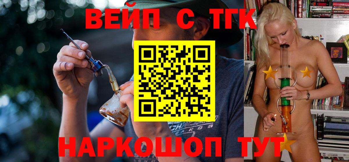 ТГК вейп  Ханты-Мансийск 